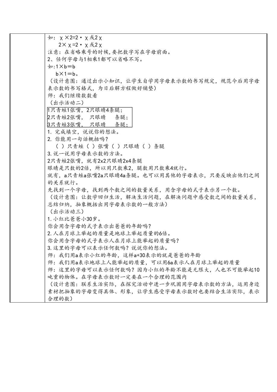 五年级上册数学教案：5.1用字母表示数-人教版(2).doc_第2页