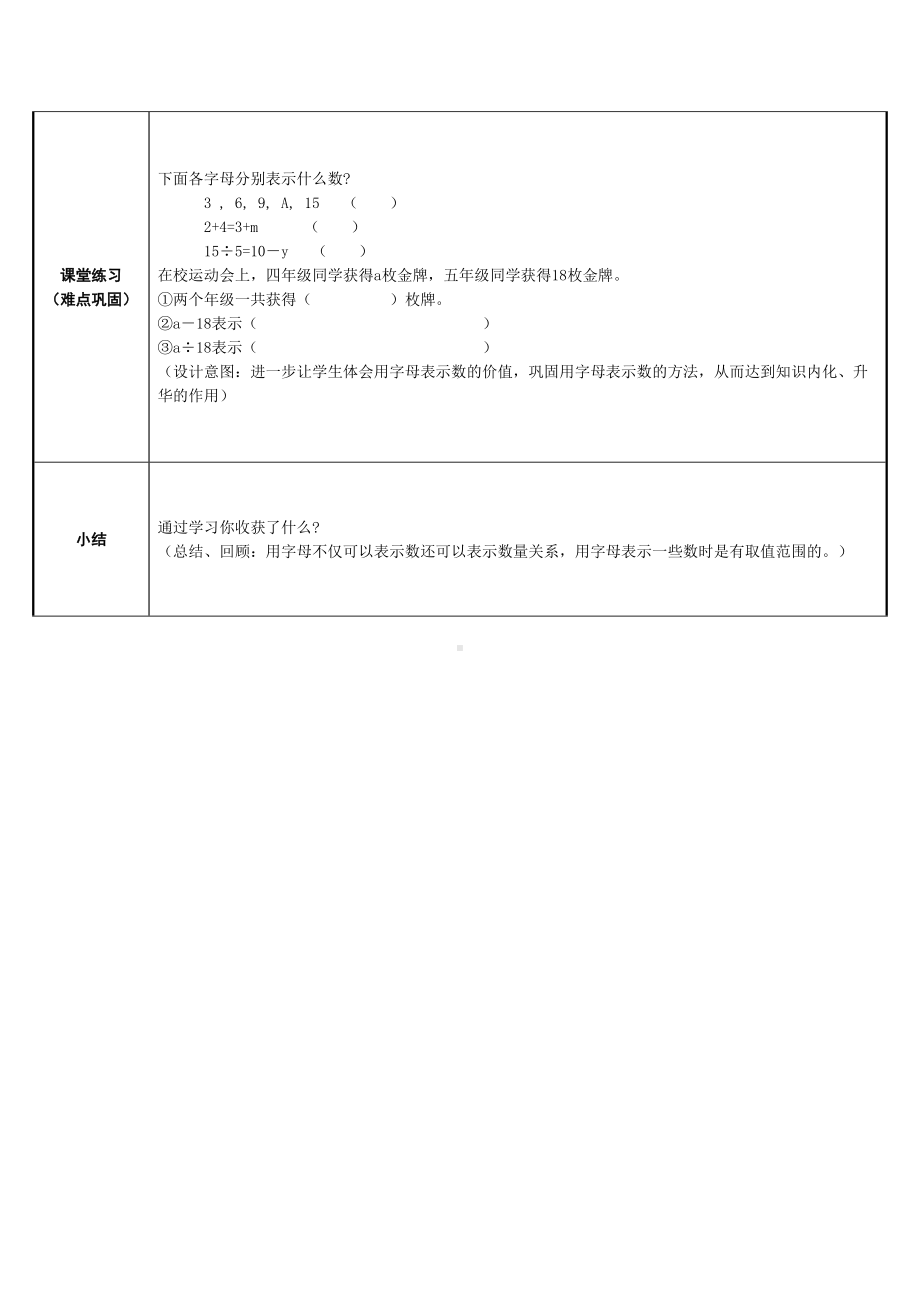 五年级上册数学教案：5.1用字母表示数-人教版(2).doc_第3页