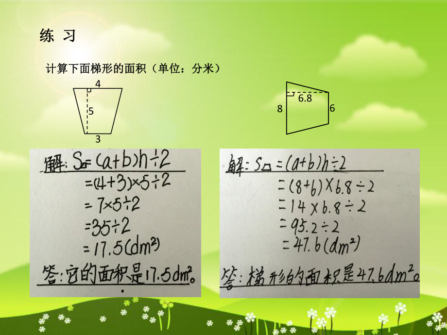 五年级上册数学课件-5.5梯形的面积▏沪教版 (共18张PPT)(1).ppt_第3页