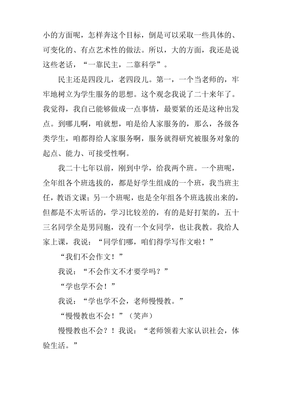 魏书生演讲稿全文 关于怎样当好班主任的.pdf_第2页