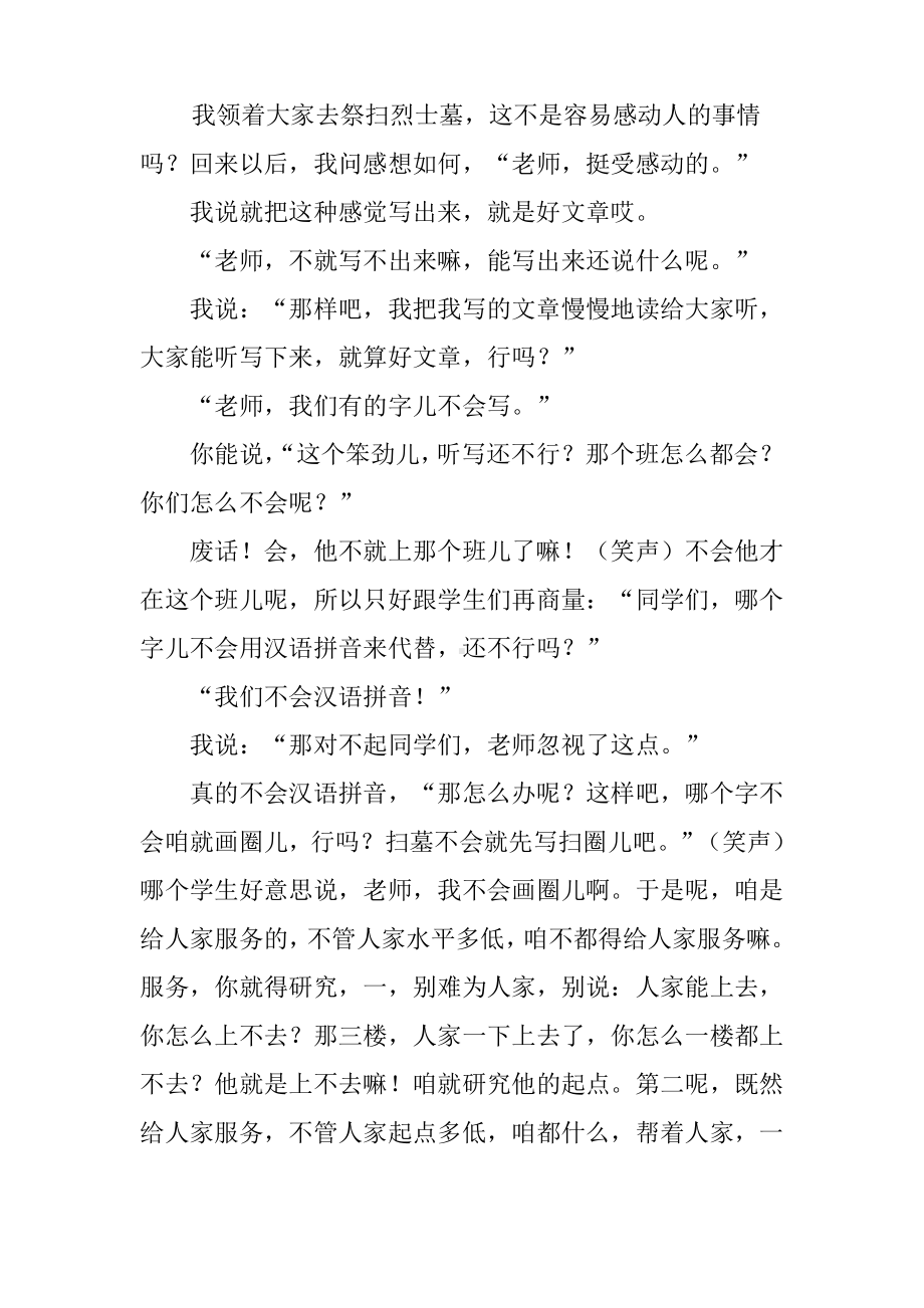 魏书生演讲稿全文 关于怎样当好班主任的.pdf_第3页