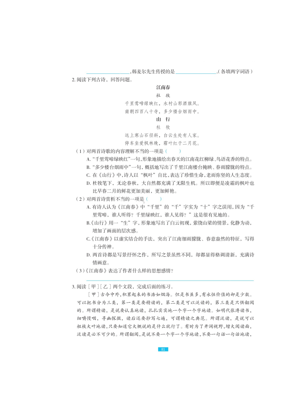 六年级下册语文试题-小升初《对比阅读》总复习（图片版无答案）人教部编版.doc_第2页