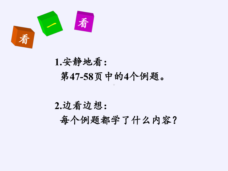 二年级数学下册教学课件-2.3整理和复习106-人教版(共16张PPT).pptx_第2页