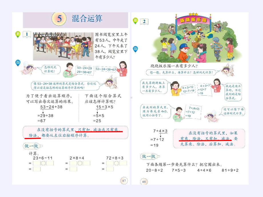 二年级数学下册教学课件-2.3整理和复习106-人教版(共16张PPT).pptx_第3页