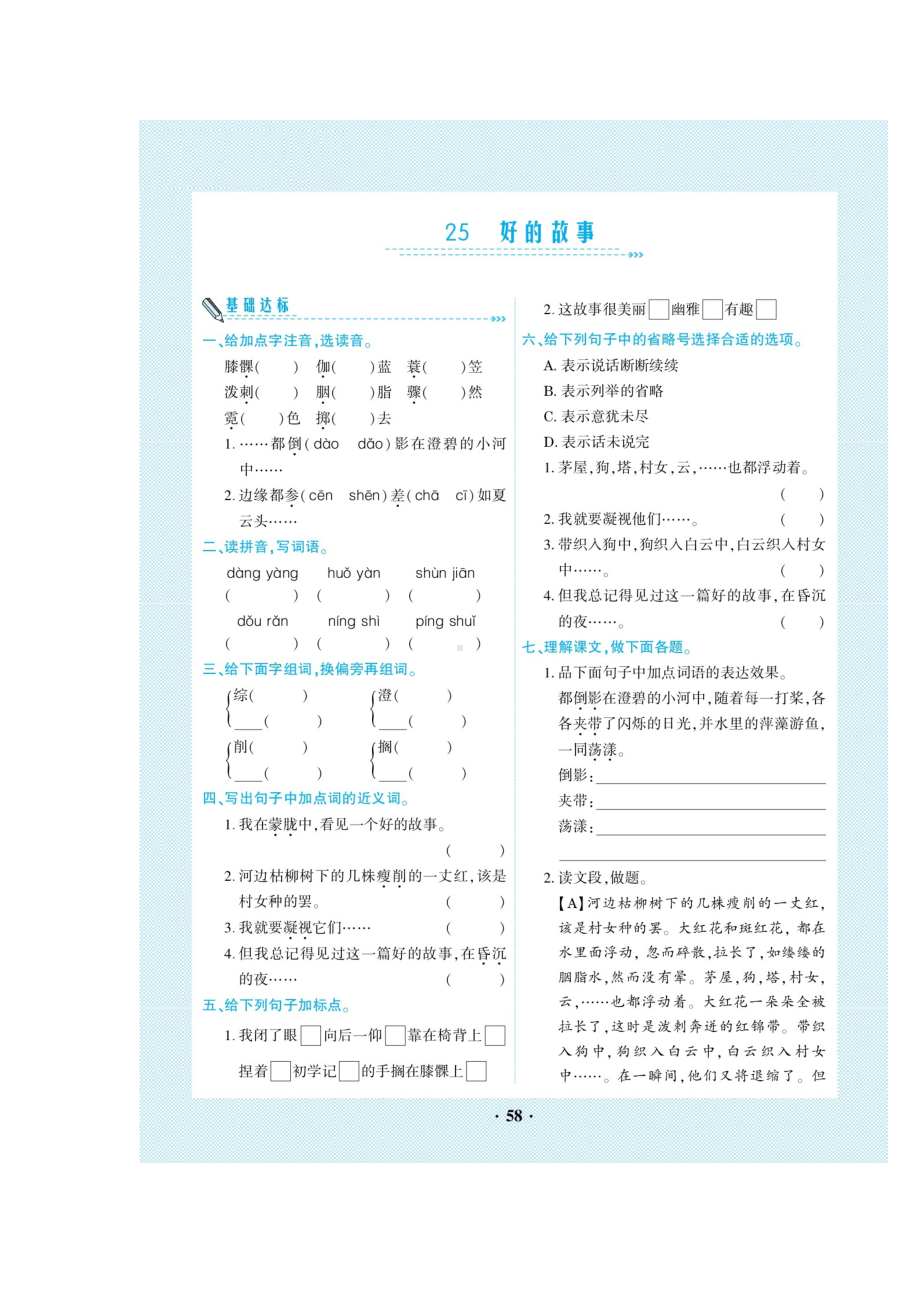 六年级上册语文试题-第8单元 （图片版无答案）人教部编版.doc_第3页