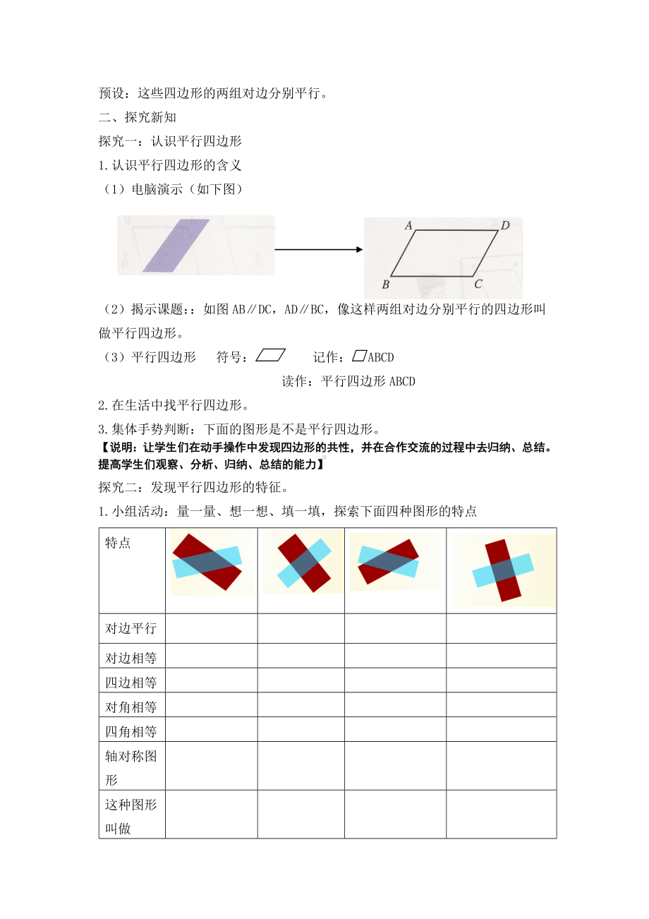 五年级上册数学教案-5.1 平行四边形▏沪教版(6).doc_第2页