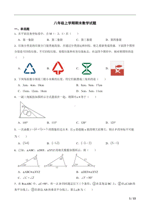 安徽省亳州市2022年八年级上学期期末数学试题及答案.docx