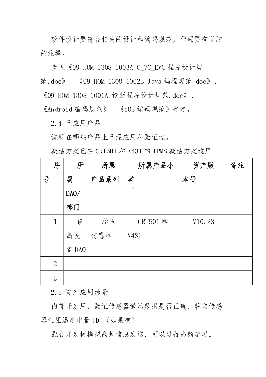 胎压传感器配置工具CBB使用说明.docx_第2页