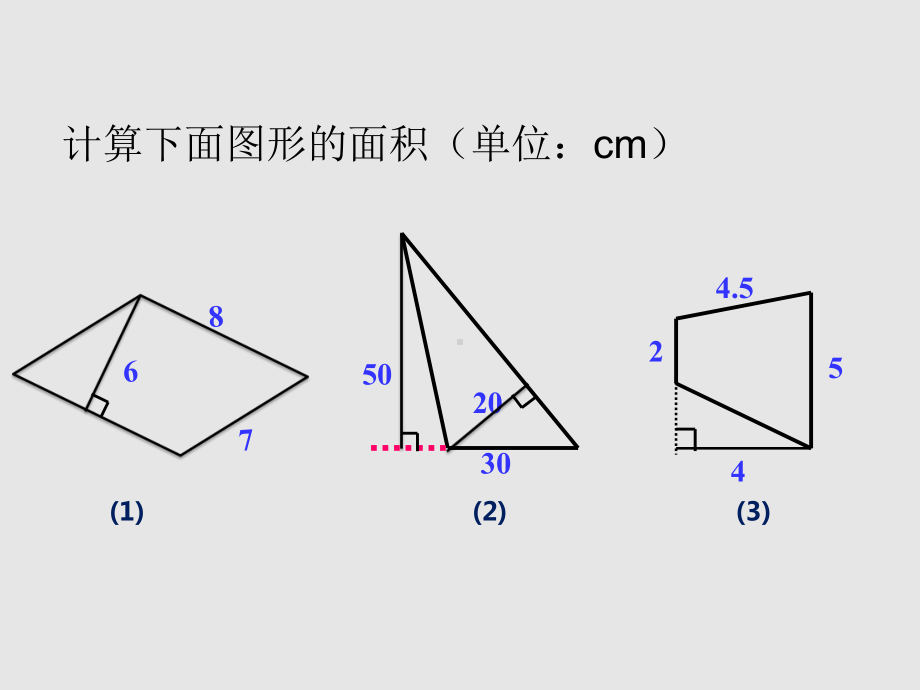 五年级上册数学课件-5.6组合图形的面积▏沪教版 (共17张PPT).pptx_第2页