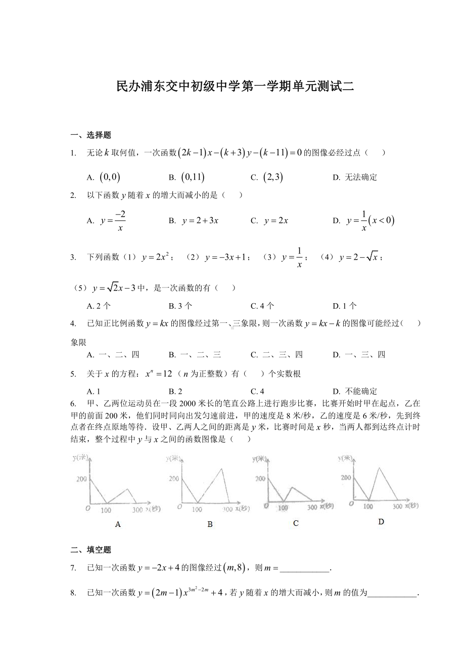 上海市浦东交中初级中学八年级初二上学期12月数学月考试卷+答案.pdf_第1页