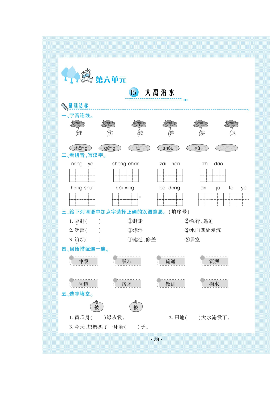 二年级上册语文试题-第6单元 一课一练（图片版无答案）人教部编版.doc_第1页