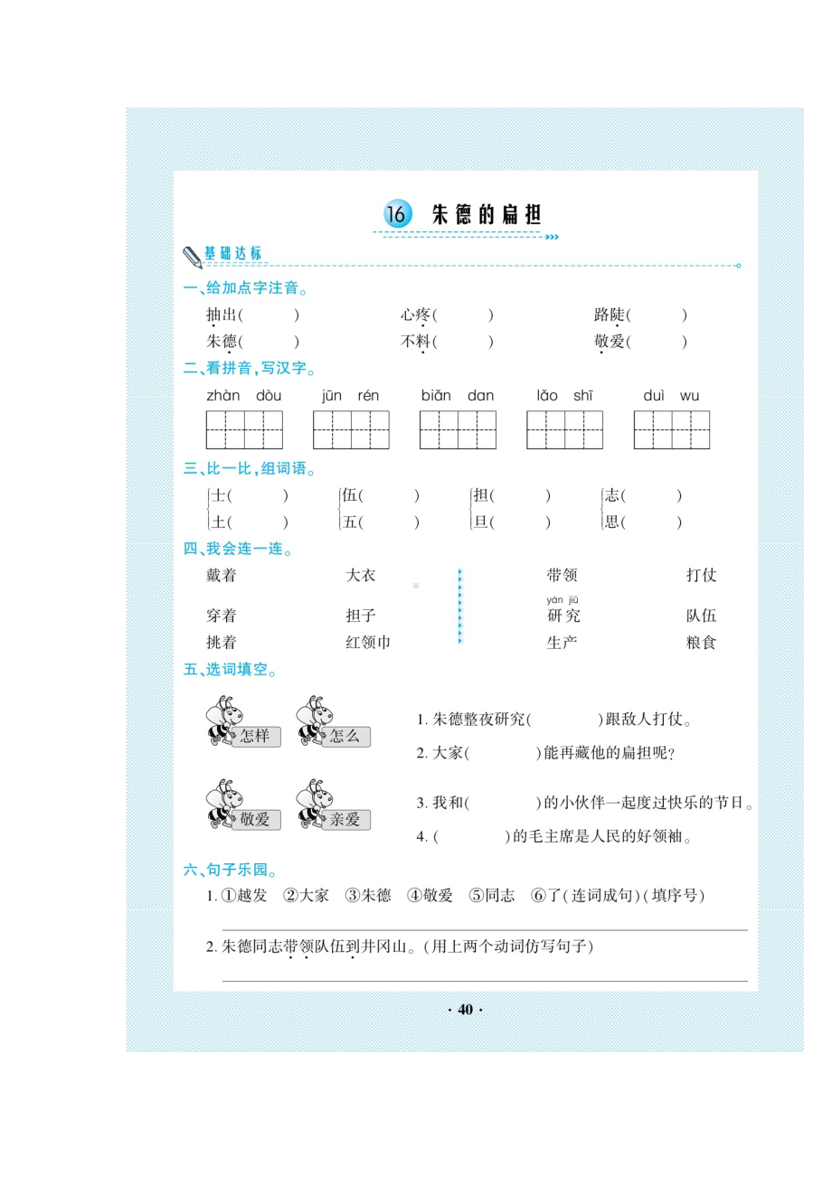 二年级上册语文试题-第6单元 一课一练（图片版无答案）人教部编版.doc_第3页