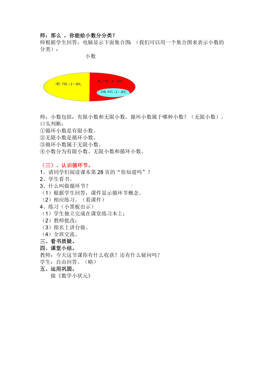 五年级上册数学教案-2.7 小数乘除法（循环小数）▏沪教版(2).doc_第3页