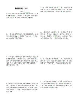 （全国通用）小学四年级奥数经典培训讲义-植树问题（三）.doc