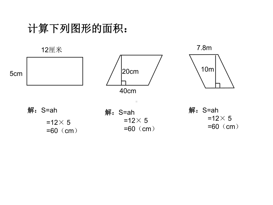 五年级上册数学课件-5.3三角形的面积▏沪教版 (共20张PPT).ppt_第2页