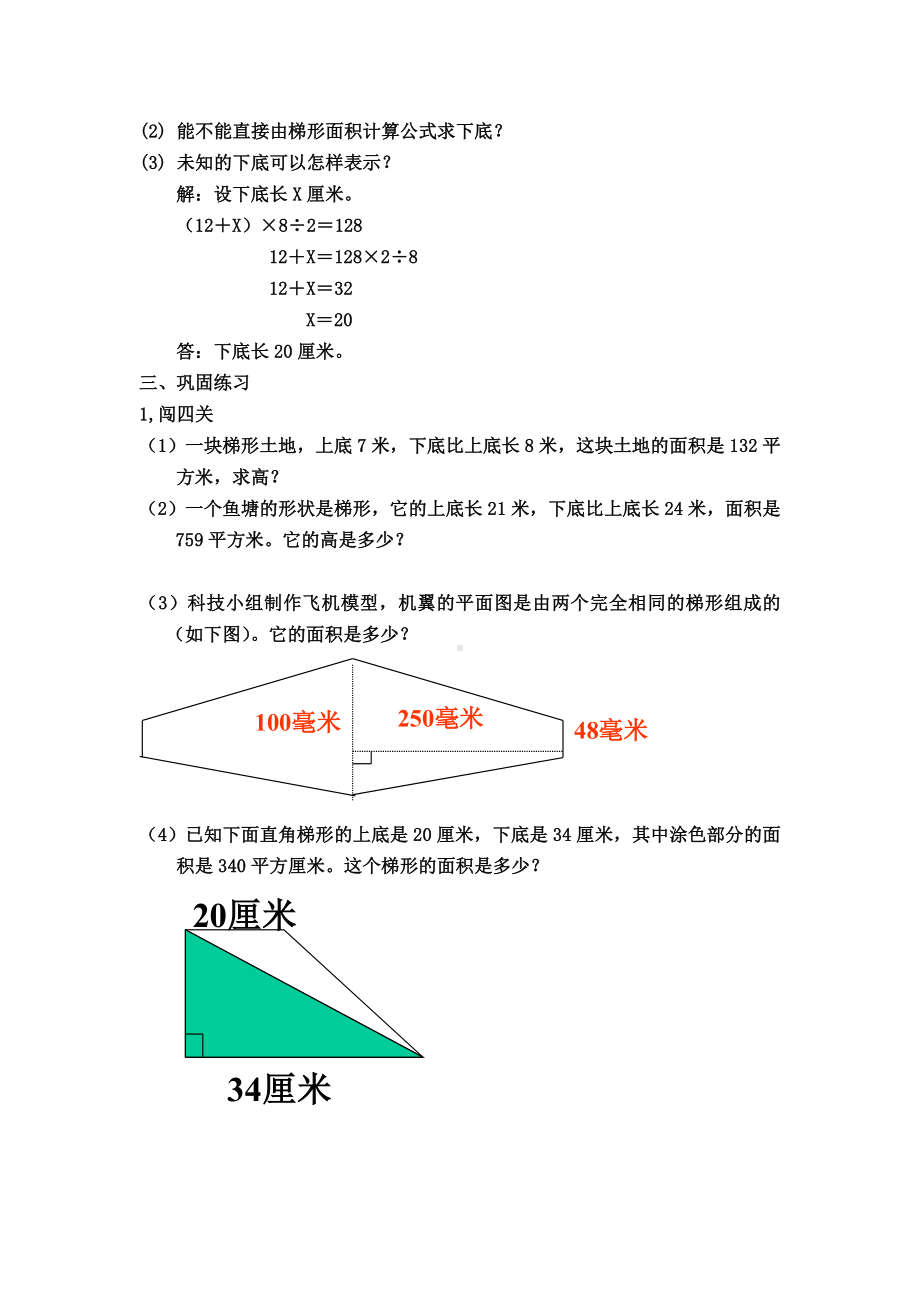 五年级上册数学教案-5.5梯形的面积▏沪教版(14).doc_第2页