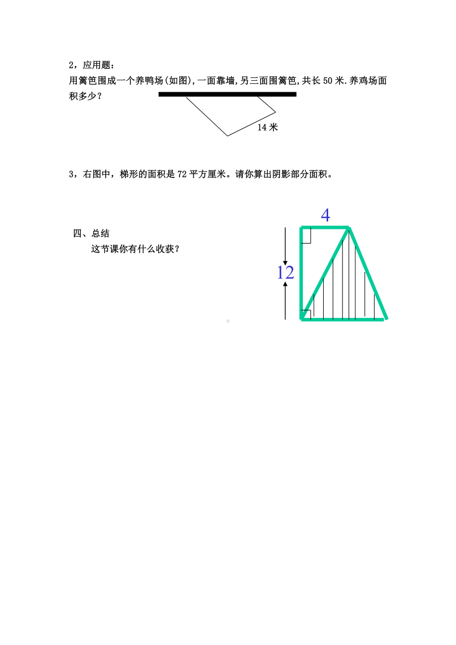 五年级上册数学教案-5.5梯形的面积▏沪教版(14).doc_第3页