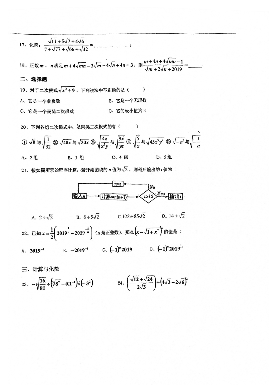 上海市张江集团学校七年级初一上学期数学第15周随堂练习及答案.pdf_第2页