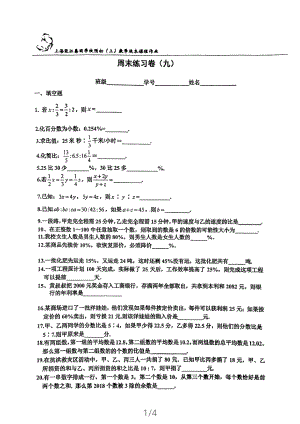 上海市张江集团学校六年级上学期数学周末练习（九）及答案.pdf