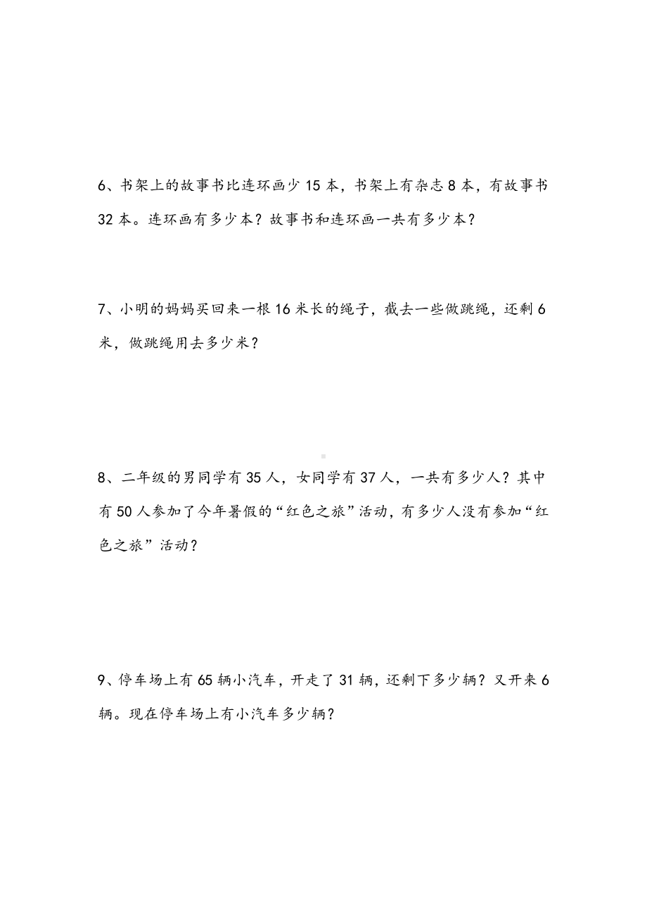 二年级下册数学试题-应用题专项练习（12）（无答案）人教版.docx_第2页