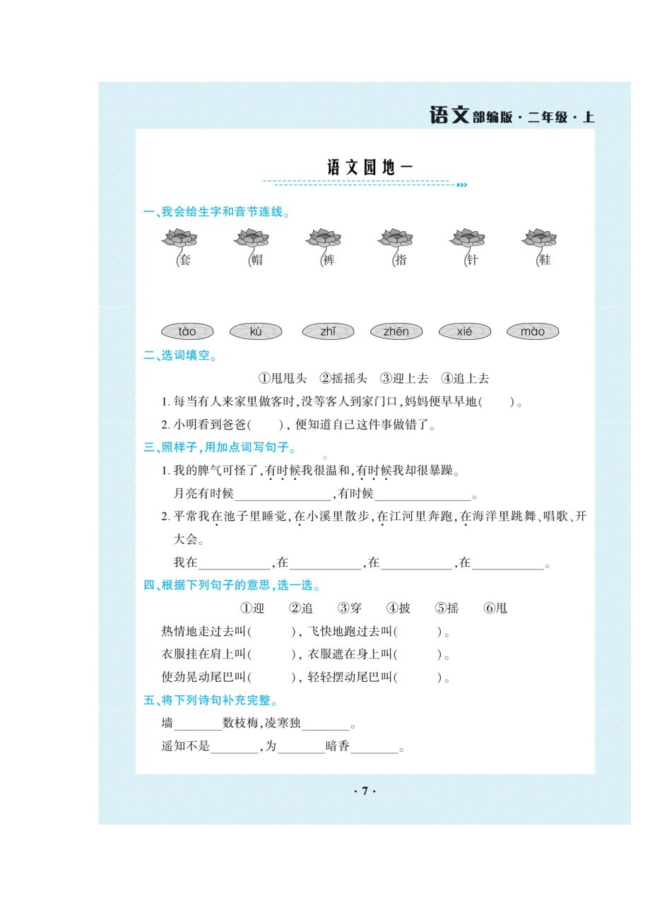 二年级上册语文试题-全册语文园地（图片版无答案）人教部编版.doc_第1页