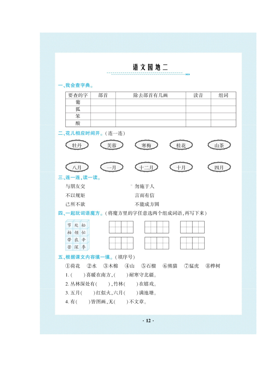 二年级上册语文试题-全册语文园地（图片版无答案）人教部编版.doc_第2页