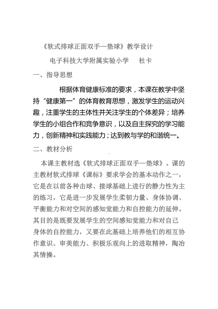 体育与健康人教5～6年级全一册软式排球正面双手垫球 教案.doc_第1页