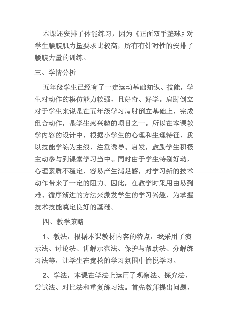 体育与健康人教5～6年级全一册软式排球正面双手垫球 教案.doc_第2页