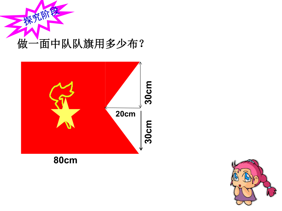 五年级上册数学课件-5.6组合图形的面积▏沪教版 (共10张PPT).pptx_第3页