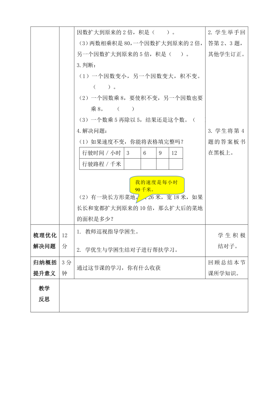 四年级上册数学导学案积的变化规律（练习课）人教版.doc_第2页