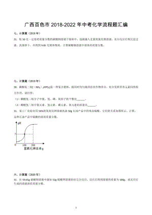 广西百色市2018-2022年中考化学计算题汇编.docx