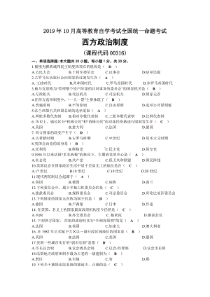 2019年10月自考00316西方政治制度试题及答案.docx