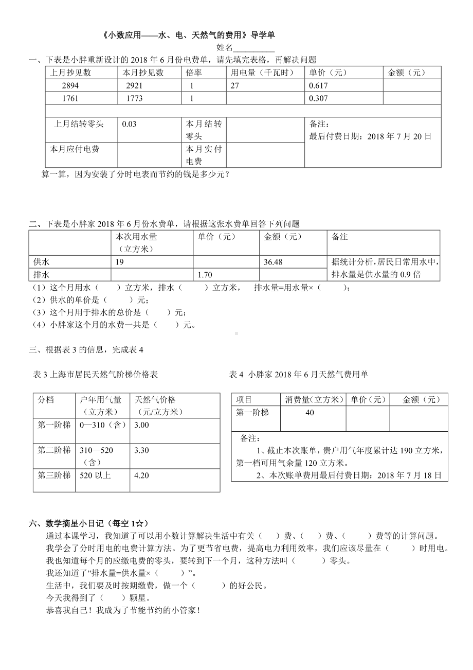 五年级上册数学导学单-6.2小数的应用-水 、电、天然气的费用▏沪教版.docx_第1页