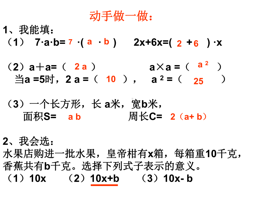 五年级上册数学课件-4.1 简易方程（用字母表示数）▏沪教版(共12张PPT).pptx_第3页