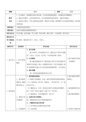 五年级上册数学教案-5.4梯形▏沪教版(8).doc