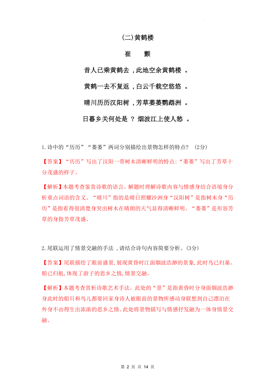 八年级上册语文期末复习：古诗词鉴赏汇编.docx_第2页