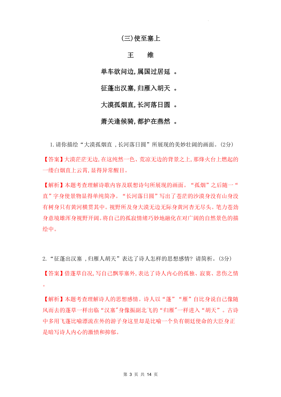 八年级上册语文期末复习：古诗词鉴赏汇编.docx_第3页