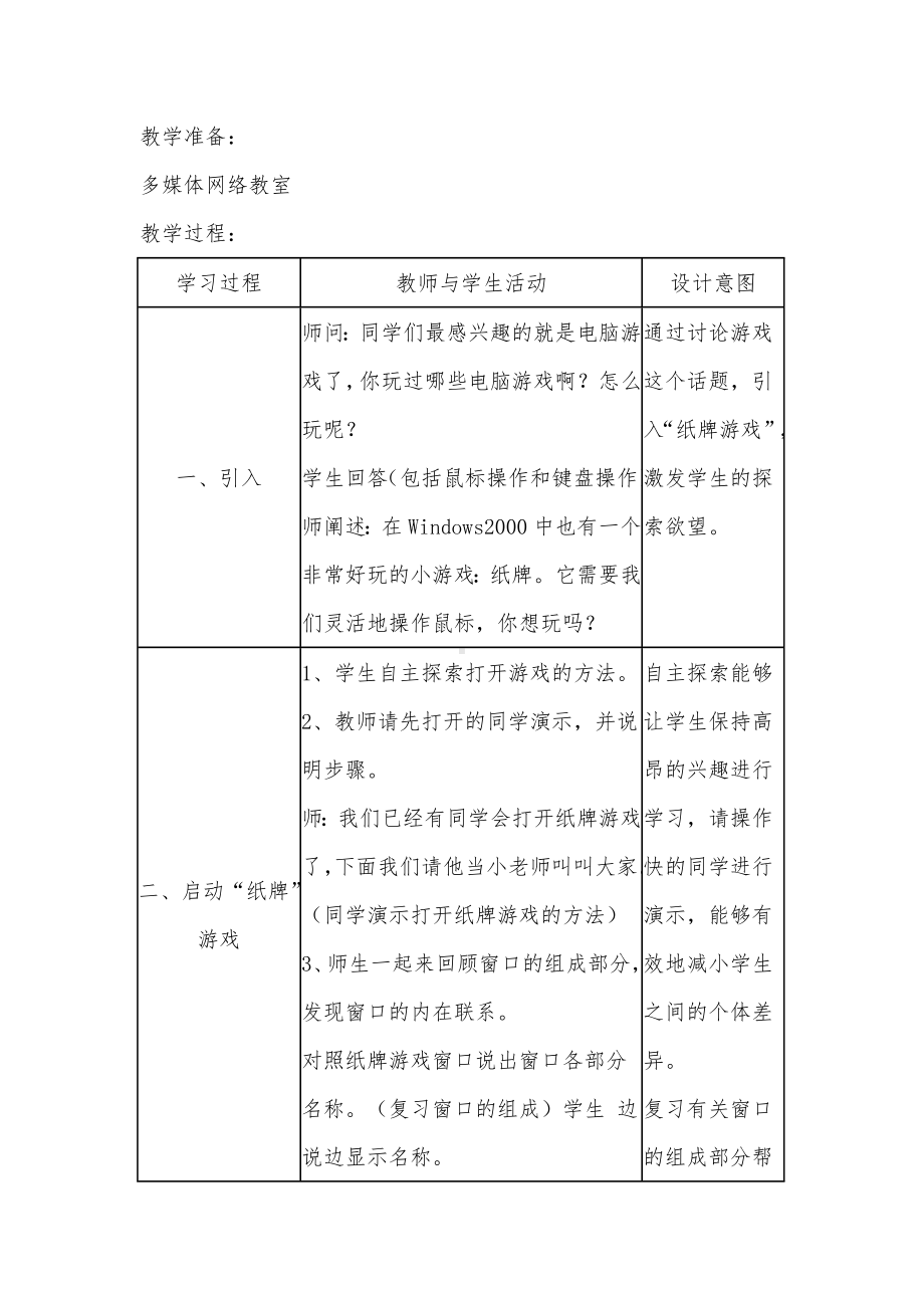 三年级上册信息技术教案－5益智游戏练技能 ｜人教版.doc_第2页