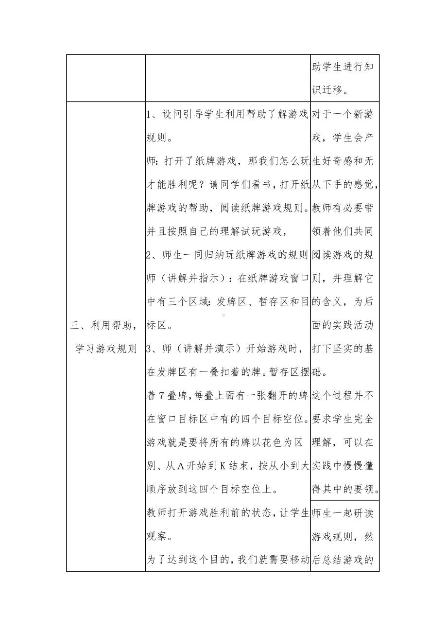 三年级上册信息技术教案－5益智游戏练技能 ｜人教版.doc_第3页