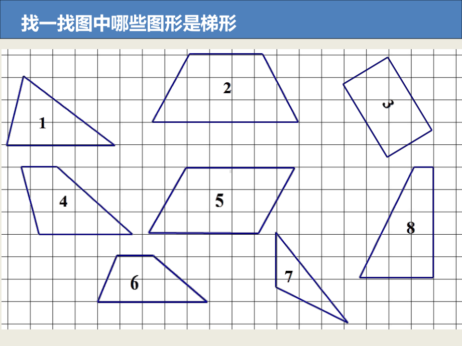 五年级上册数学课件-5.5梯形的面积▏沪教版 (共15张PPT)(1).ppt_第2页