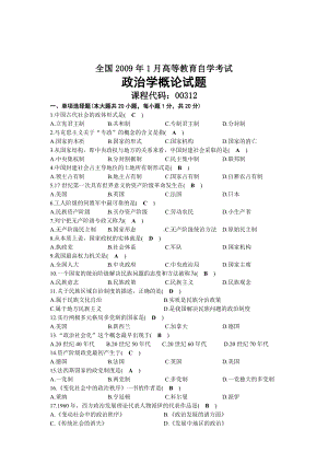 2009年01月自考00312政治学概论试题及答案.docx