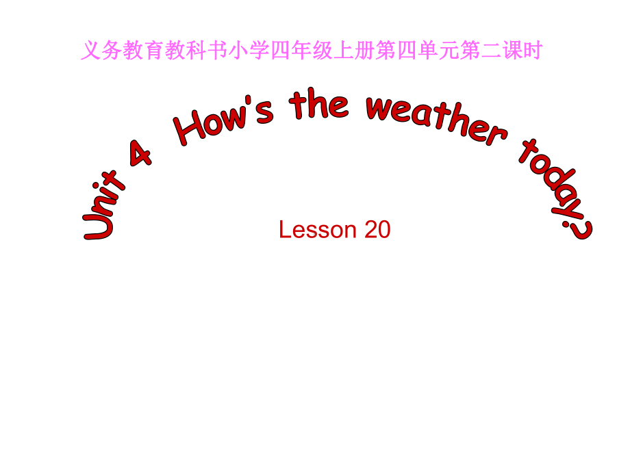 四年级上册英语课件－Unit4 How's the weather today？（Lesson20) ｜人教精通版 (共16张PPT).ppt_第1页