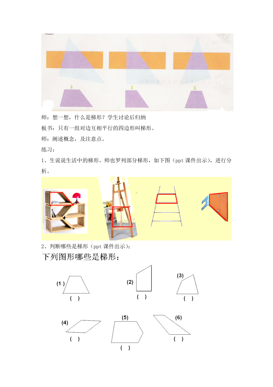 五年级上册数学教案-5.4梯形▏沪教版(6).doc_第2页