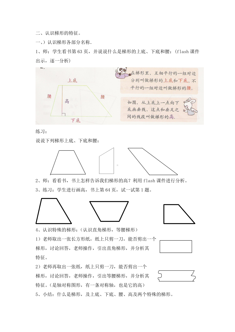 五年级上册数学教案-5.4梯形▏沪教版(6).doc_第3页