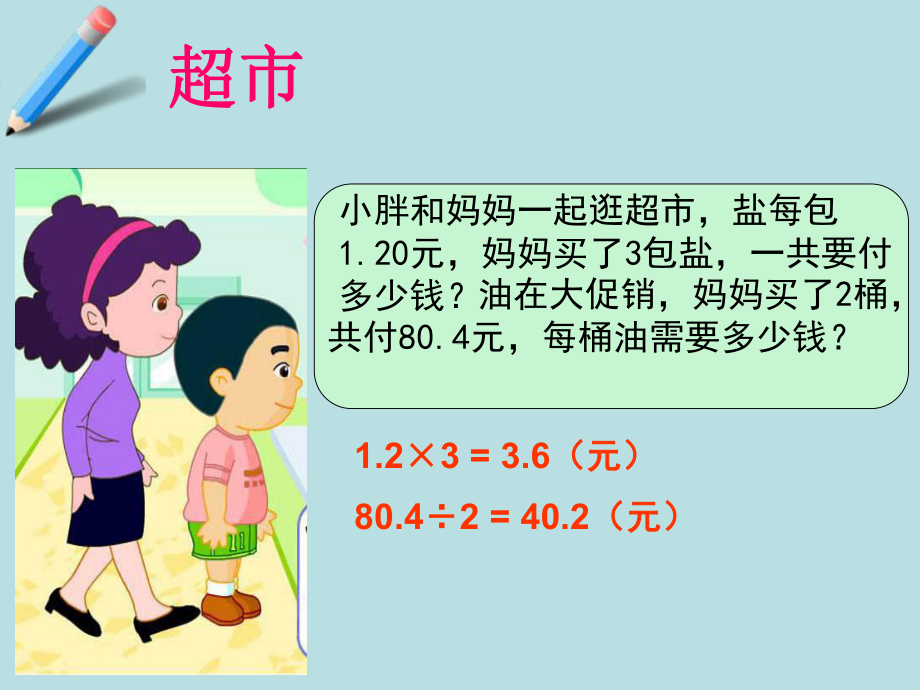 五年级上册数学课件-6.2小数应用-水、电、天然气的费用▏沪教版 (共16张PPT).ppt_第2页