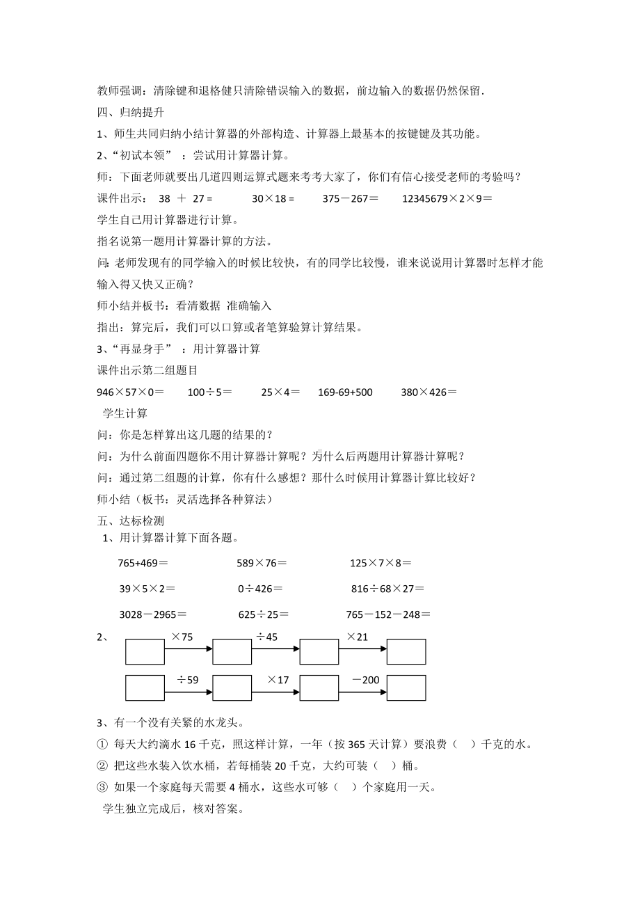 五年级上册数学教案-2.8 小数乘除法（用计算器计算）▏沪教版(3).doc_第2页