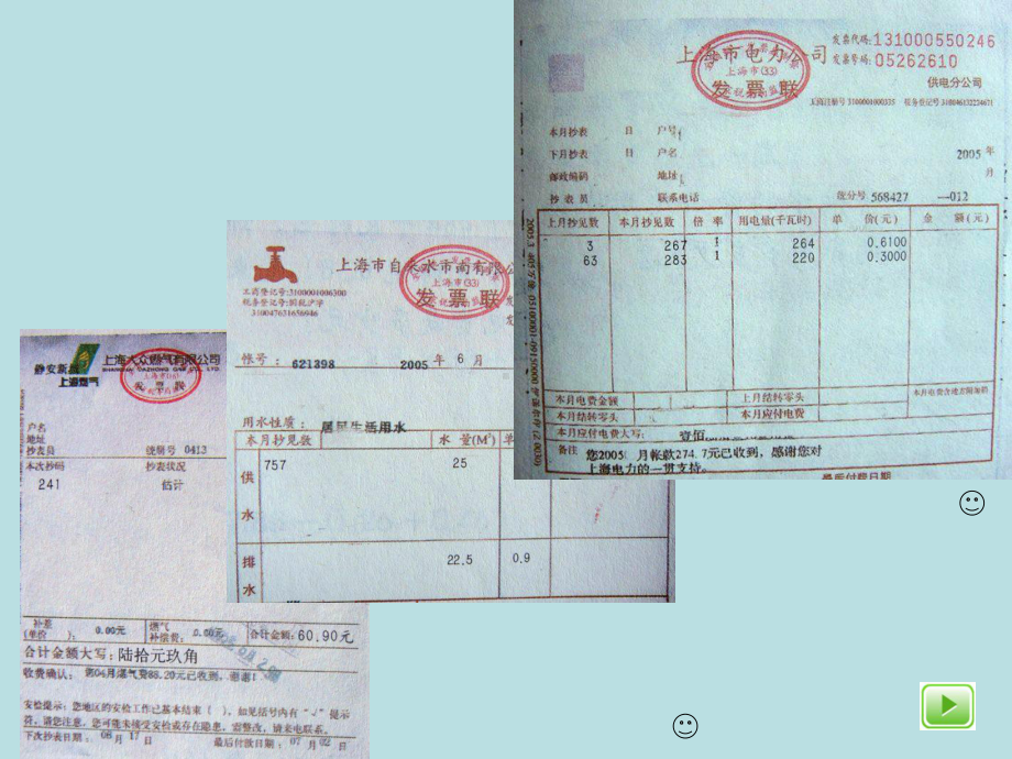 五年级上册数学课件-6.2小数应用-水、电、天然气的费用▏沪教版 (共14张PPT).ppt_第2页