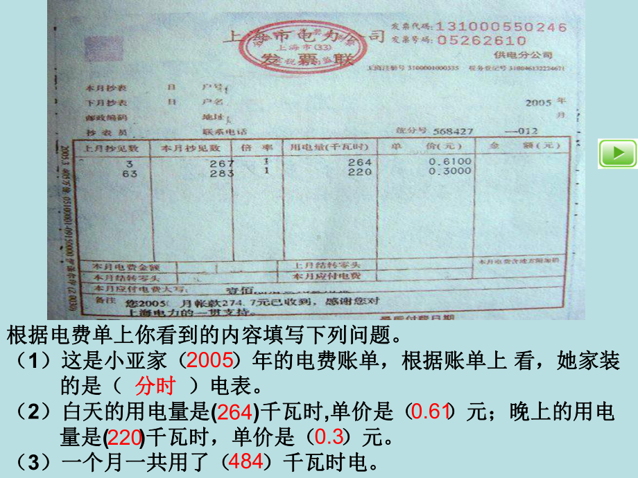 五年级上册数学课件-6.2小数应用-水、电、天然气的费用▏沪教版 (共14张PPT).ppt_第3页