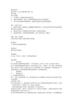 五年级上册数学教案-5.4梯形▏沪教版(3).doc