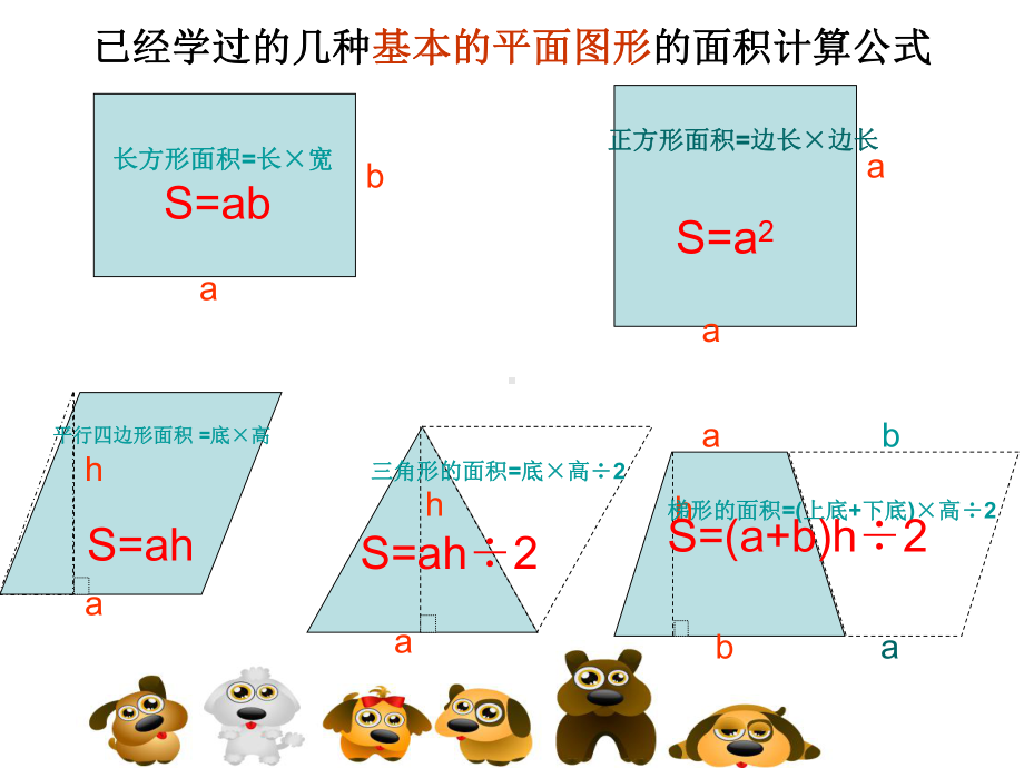 五年级上册数学课件-5.6组合图形的面积▏沪教版 (共18张PPT).ppt_第1页